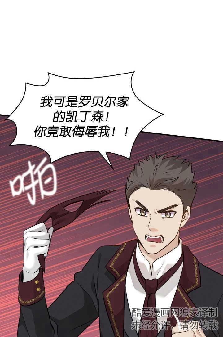 《玛丽奇与剑》第56话 第86页