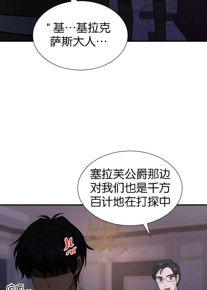 《玛丽奇与剑》第56话 第19页