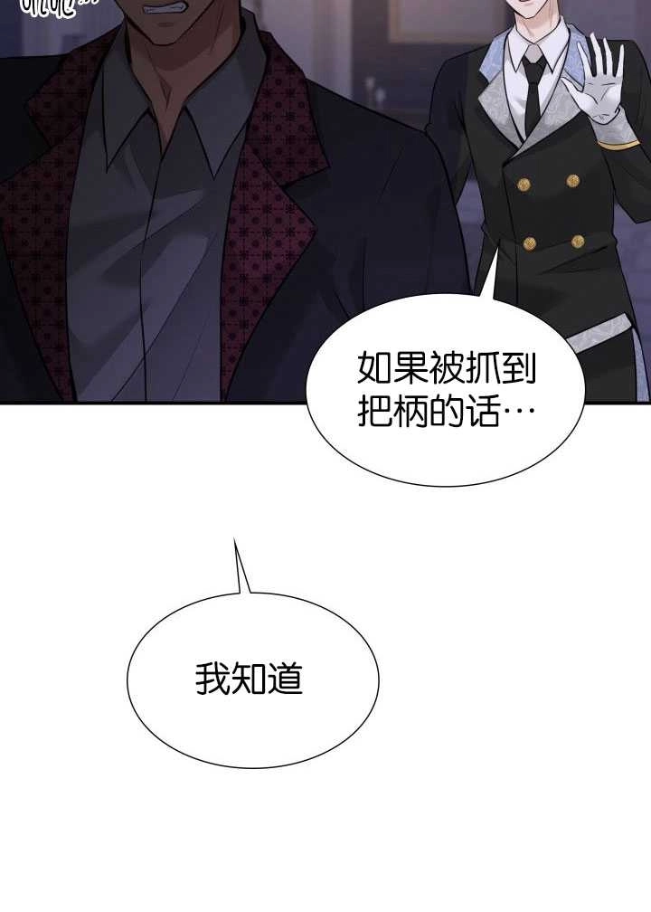 《玛丽奇与剑》第56话 第20页