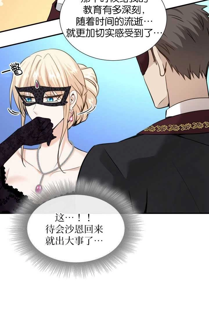 《玛丽奇与剑》第56话 第70页