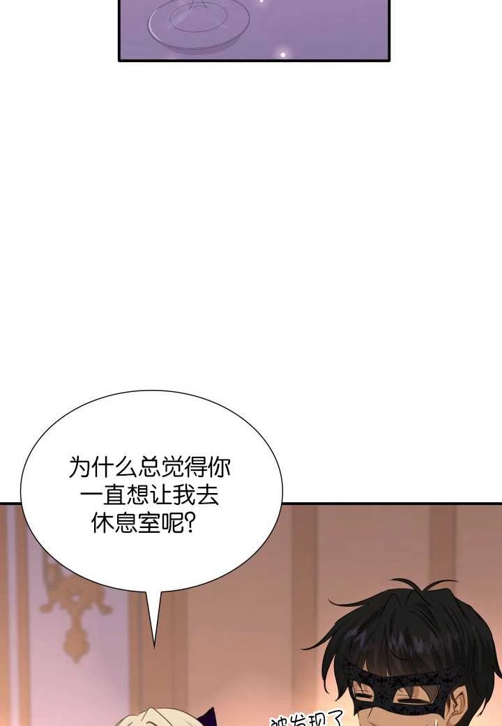 《玛丽奇与剑》第56话 第52页