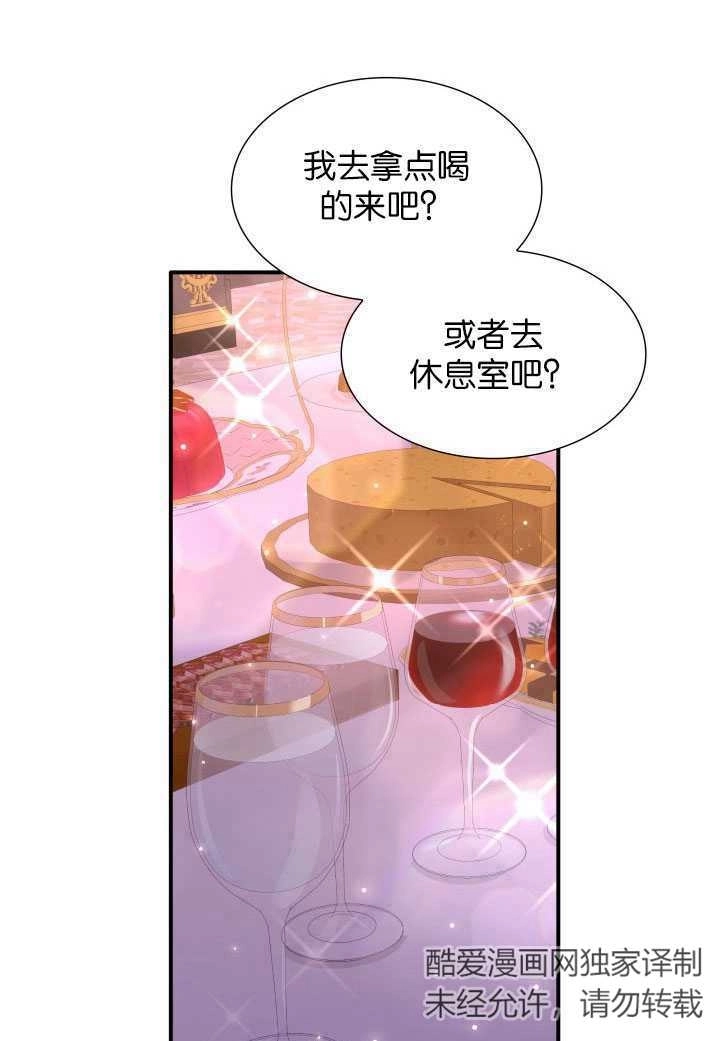 《玛丽奇与剑》第56话 第51页