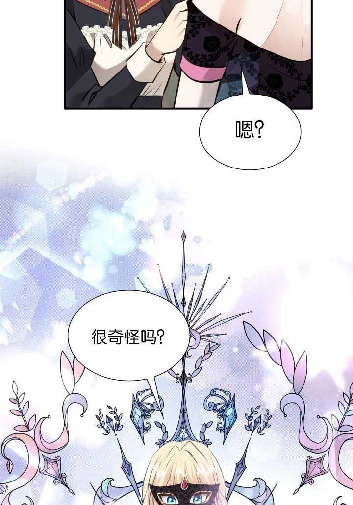 《玛丽奇与剑》第56话 第31页