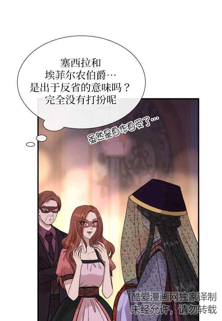 《玛丽奇与剑》第56话 第44页