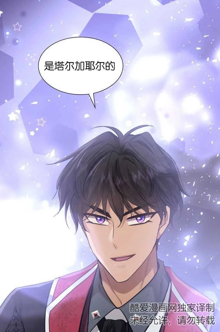 《玛丽奇与剑》第56话 第92页