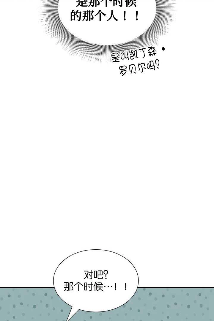 《玛丽奇与剑》第56话 第66页