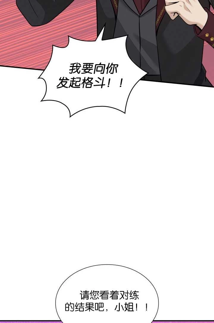《玛丽奇与剑》第56话 第87页