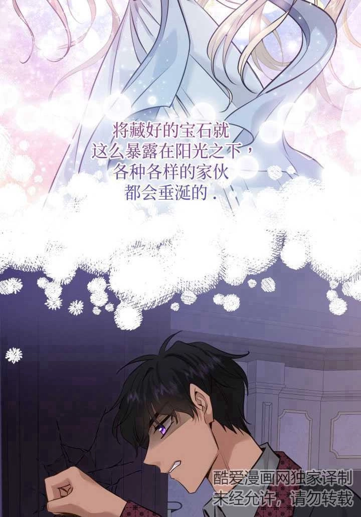 《玛丽奇与剑》第56话 第22页