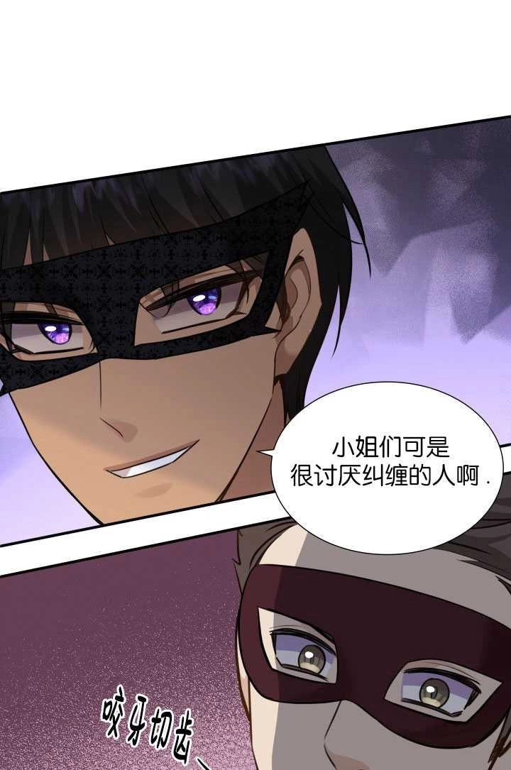 《玛丽奇与剑》第56话 第80页
