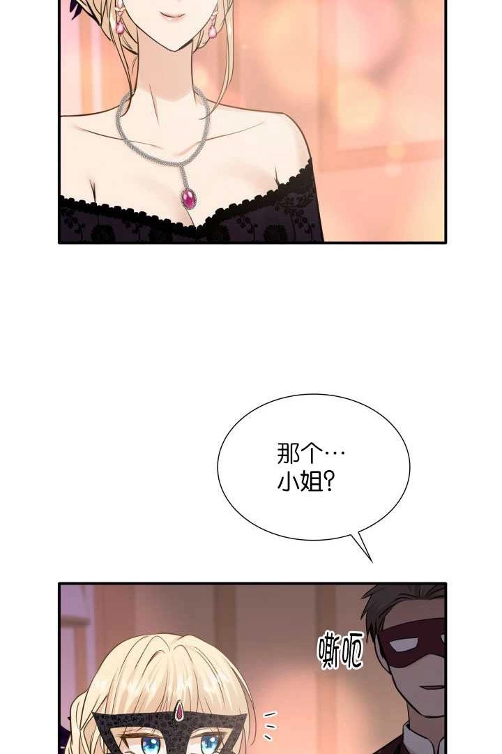 《玛丽奇与剑》第56话 第61页