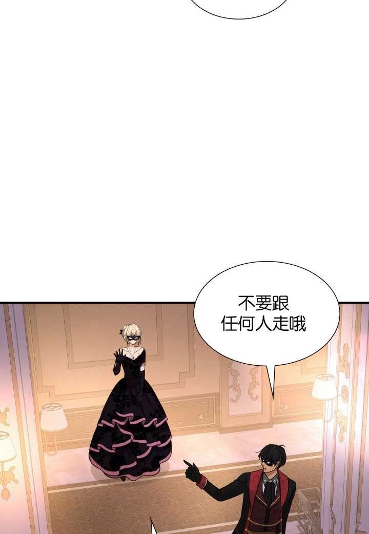 《玛丽奇与剑》第56话 第59页