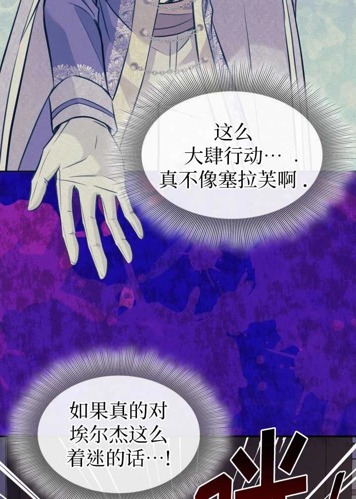 《玛丽奇与剑》第56话 第16页