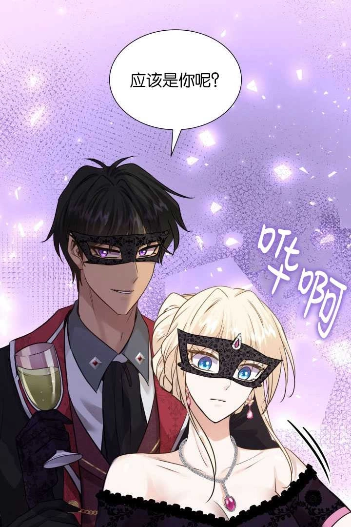 《玛丽奇与剑》第56话 第78页