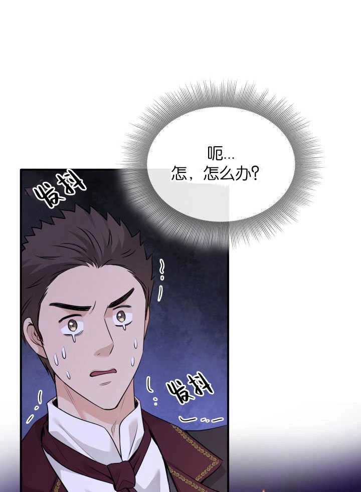 《玛丽奇与剑》第57话 第13页