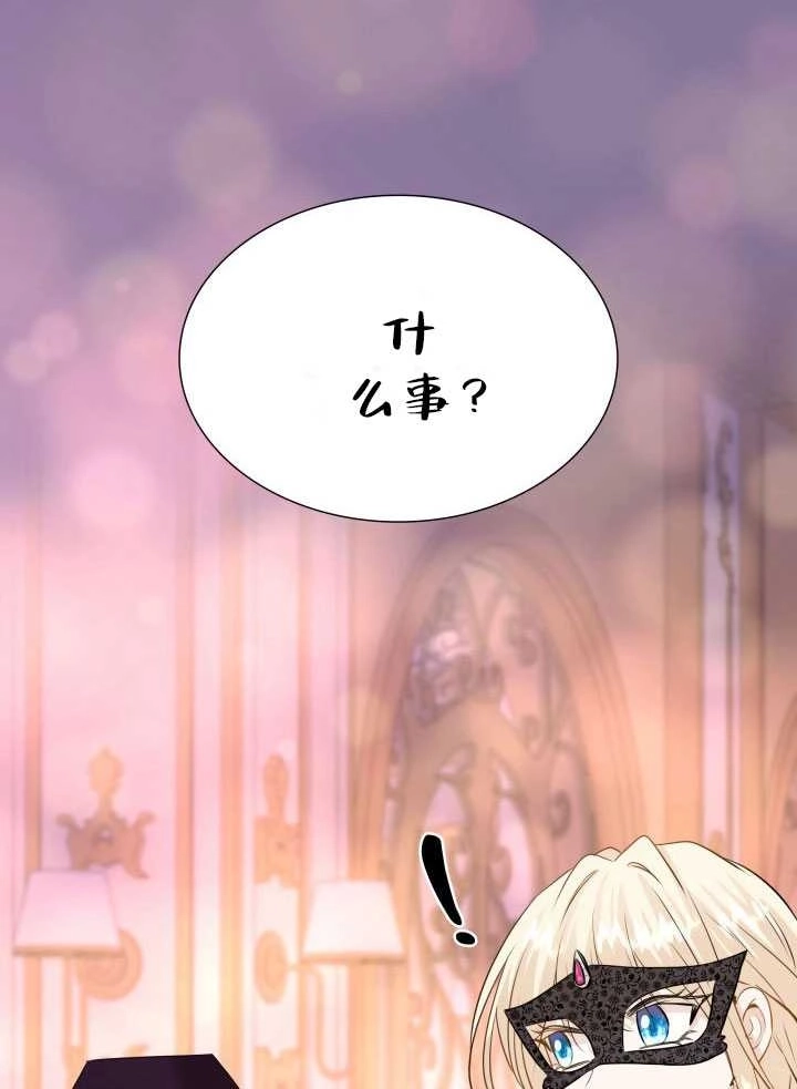 《玛丽奇与剑》第57话 第17页