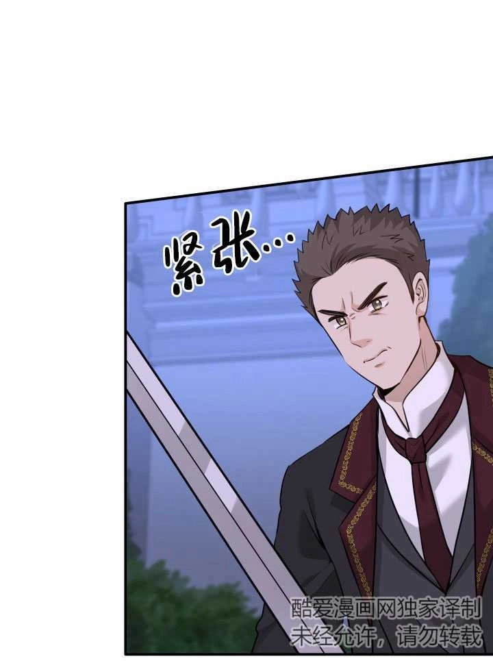 《玛丽奇与剑》第57话 第54页