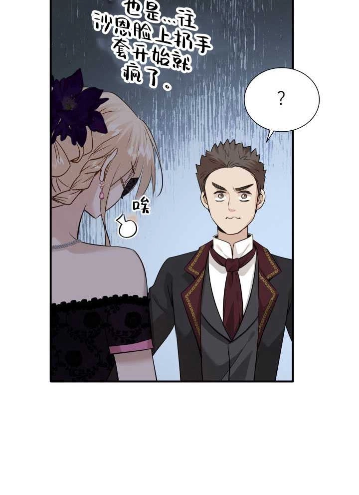 《玛丽奇与剑》第57话 第29页