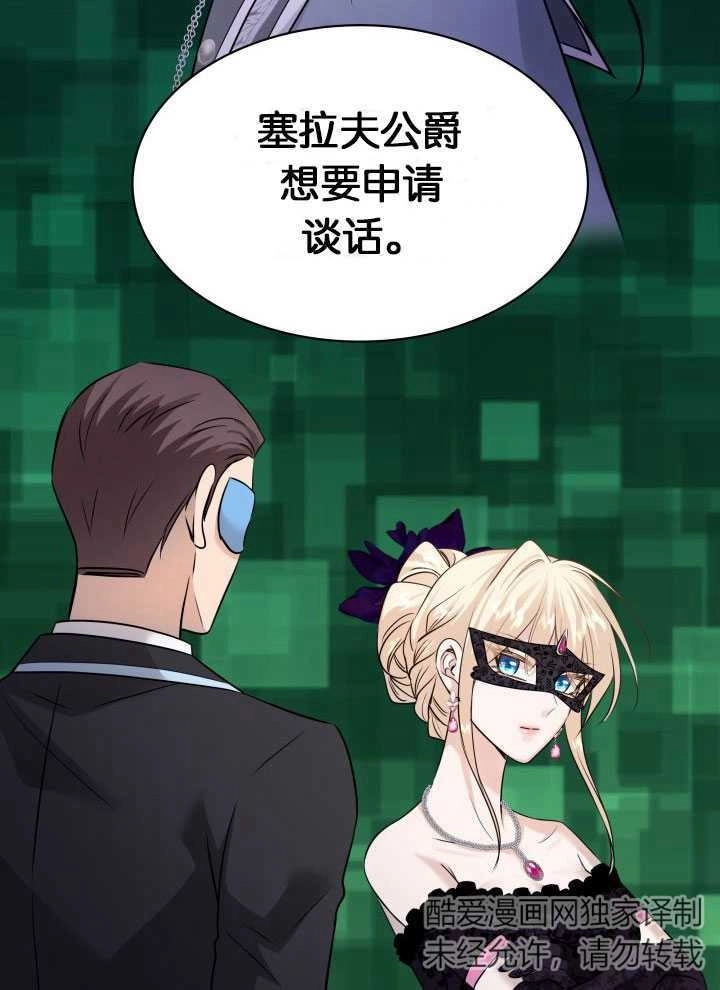 《玛丽奇与剑》第57话 第79页