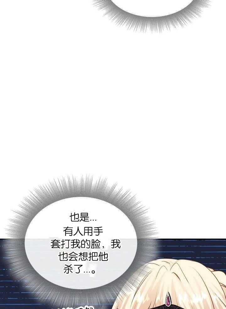 《玛丽奇与剑》第57话 第10页
