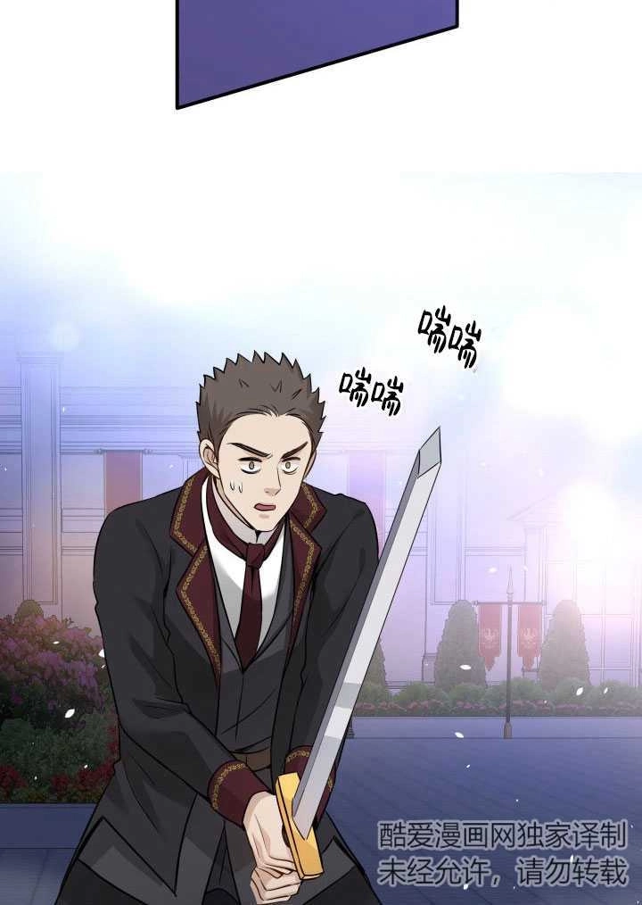 《玛丽奇与剑》第57话 第92页