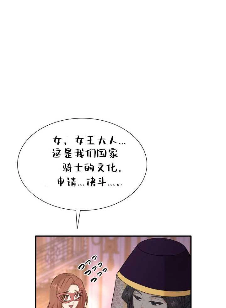 《玛丽奇与剑》第57话 第19页