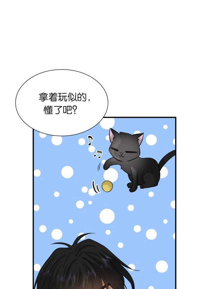 《玛丽奇与剑》第57话 第43页