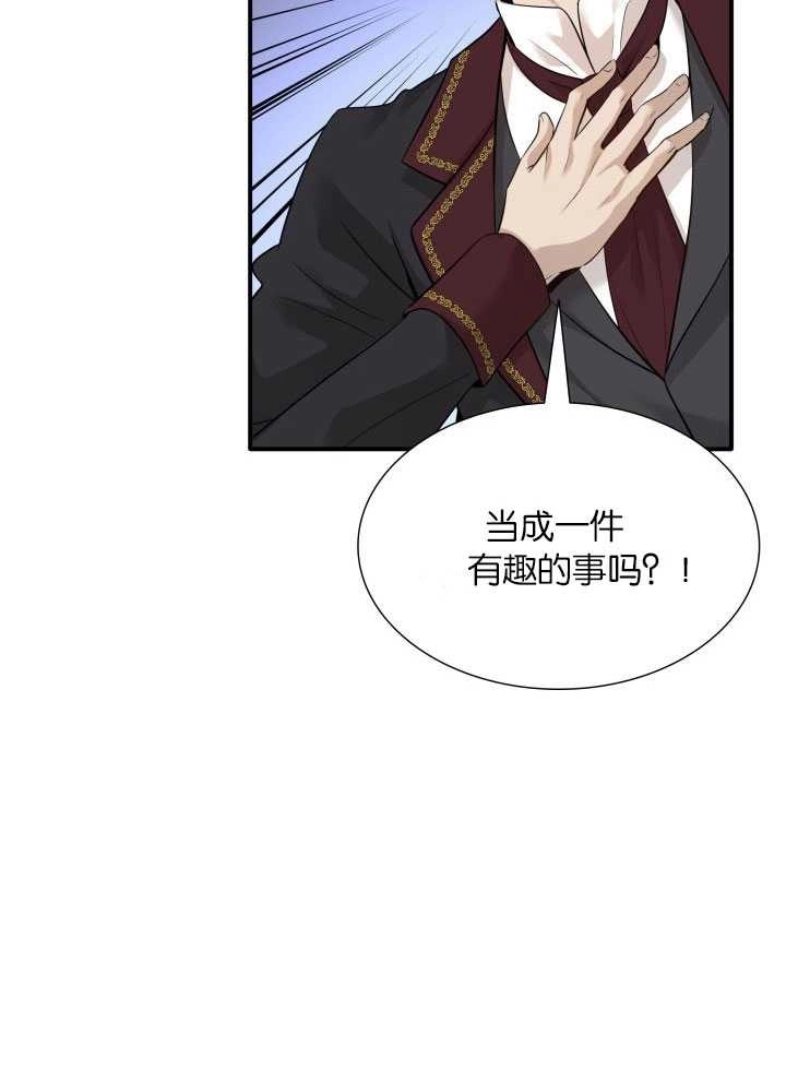 《玛丽奇与剑》第57话 第25页