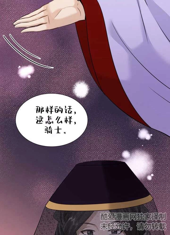 《玛丽奇与剑》第57话 第31页