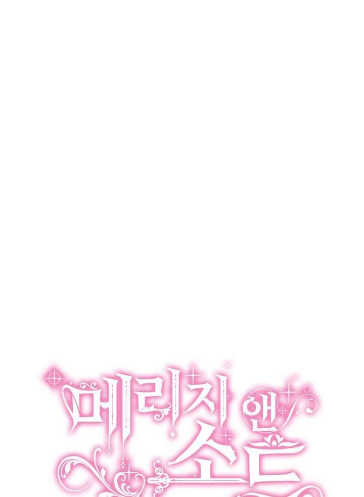《玛丽奇与剑》第57话 第7页