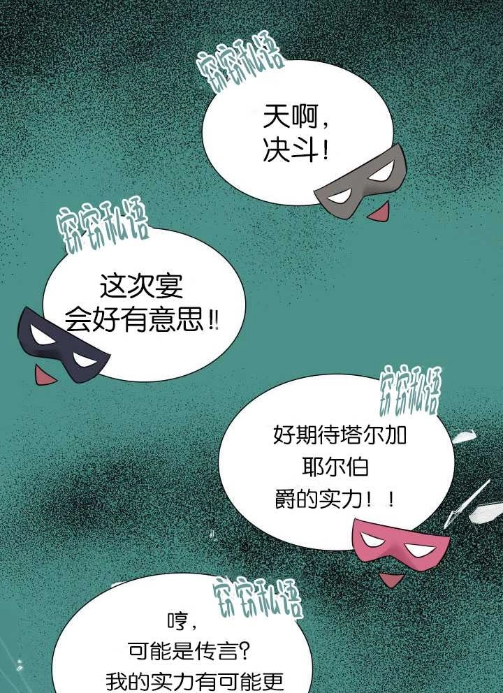 《玛丽奇与剑》第57话 第37页