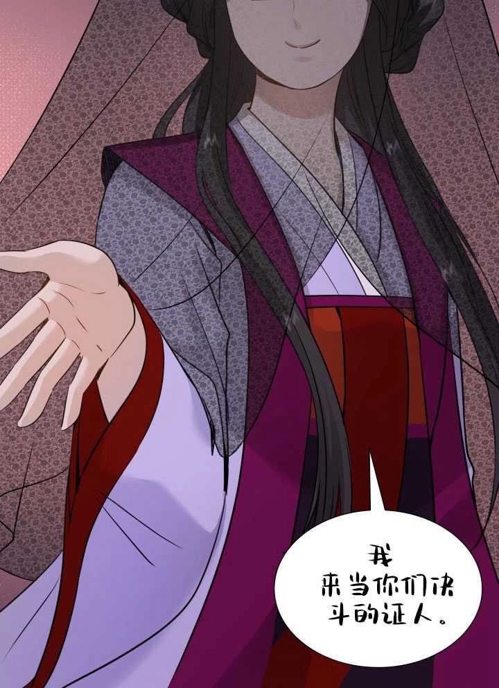 《玛丽奇与剑》第57话 第32页
