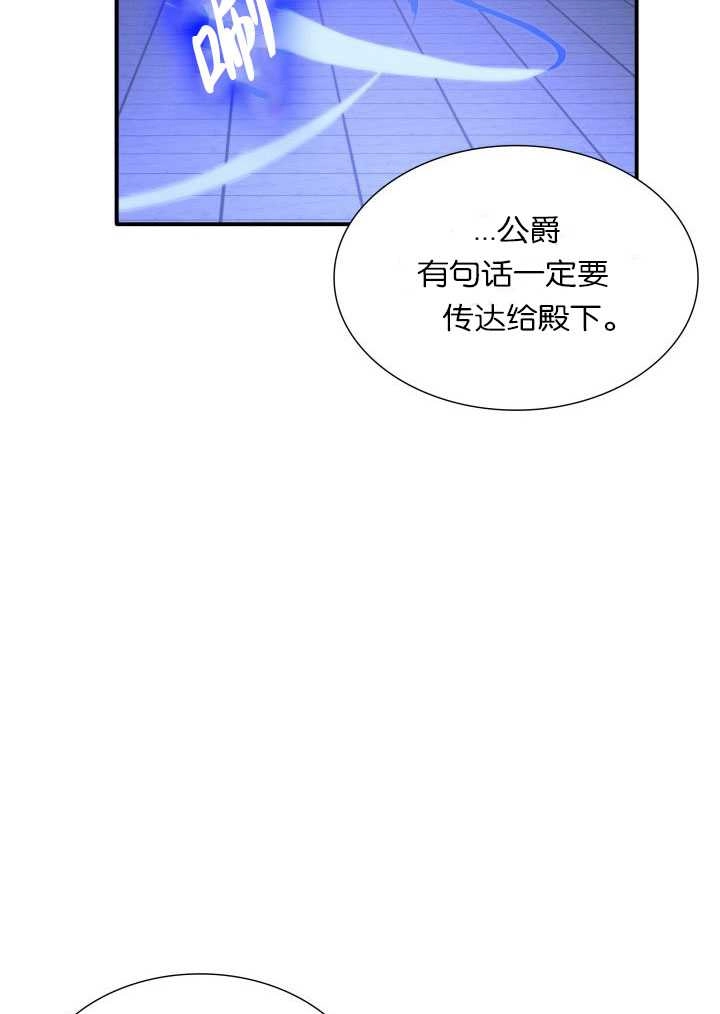 《玛丽奇与剑》第57话 第82页