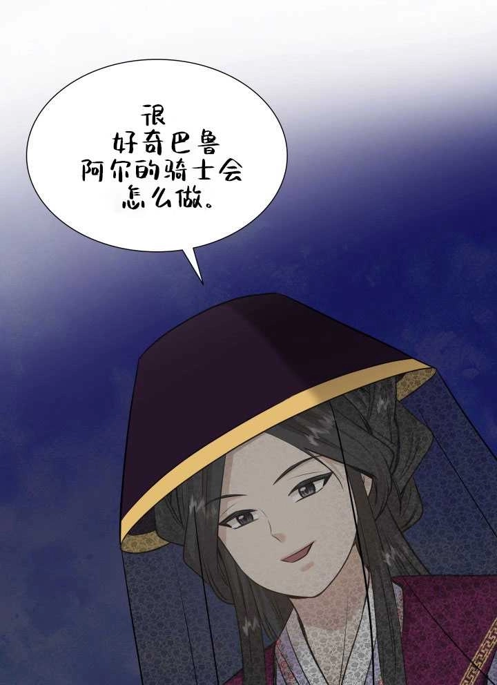 《玛丽奇与剑》第57话 第21页