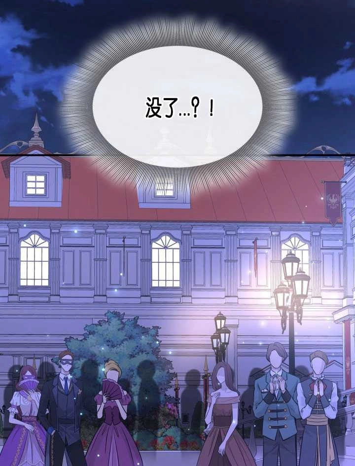 《玛丽奇与剑》第57话 第129页