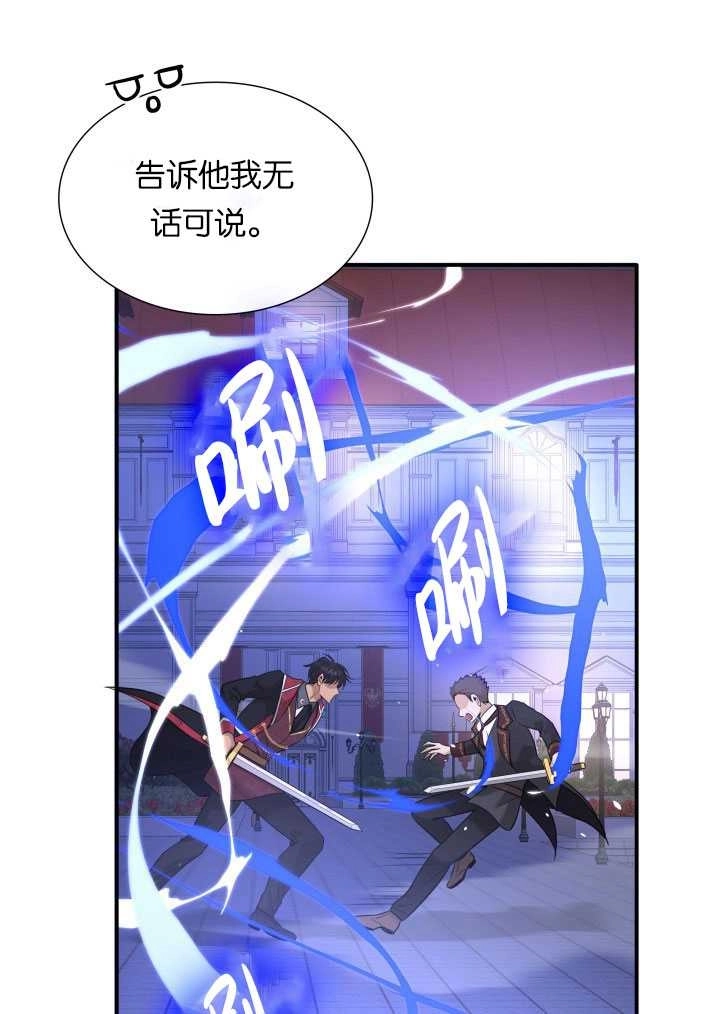《玛丽奇与剑》第57话 第81页