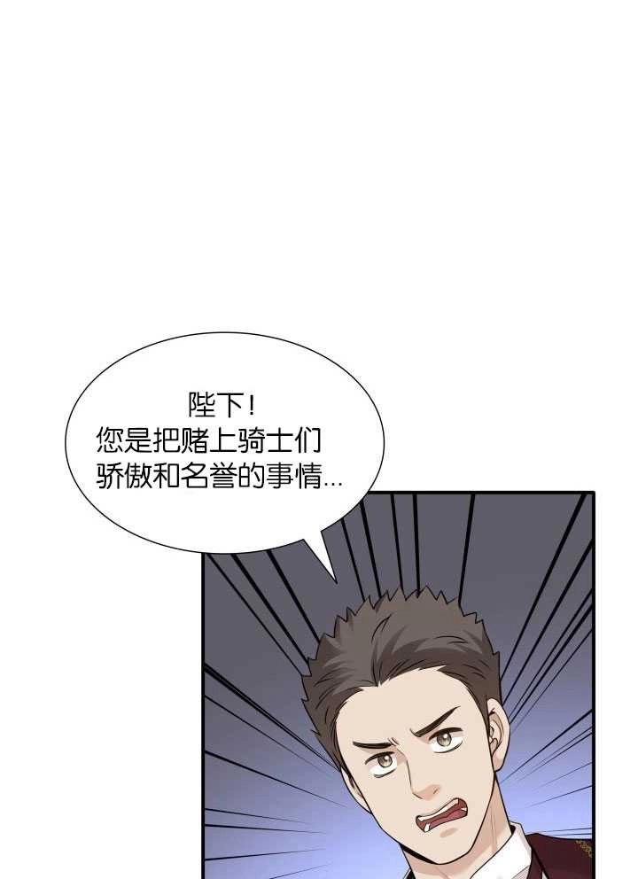《玛丽奇与剑》第57话 第24页
