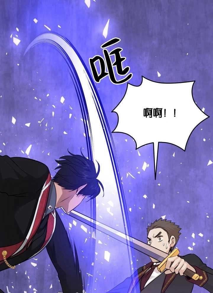 《玛丽奇与剑》第57话 第69页