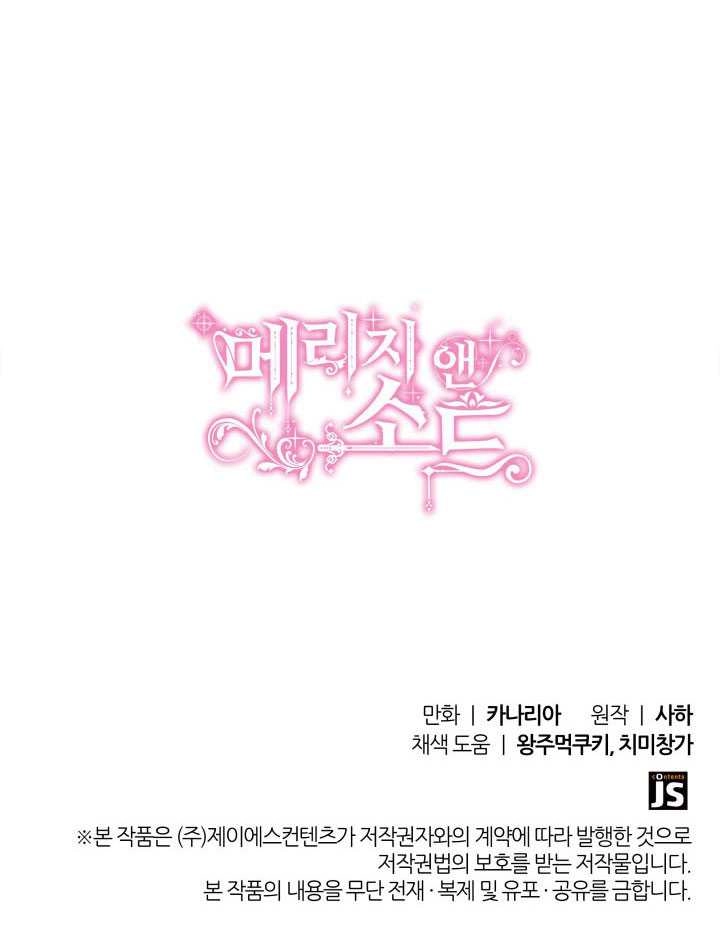 《玛丽奇与剑》第57话 第133页