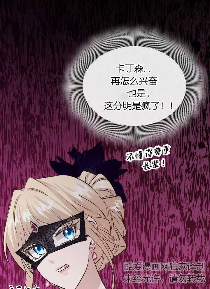 《玛丽奇与剑》第57话 第27页