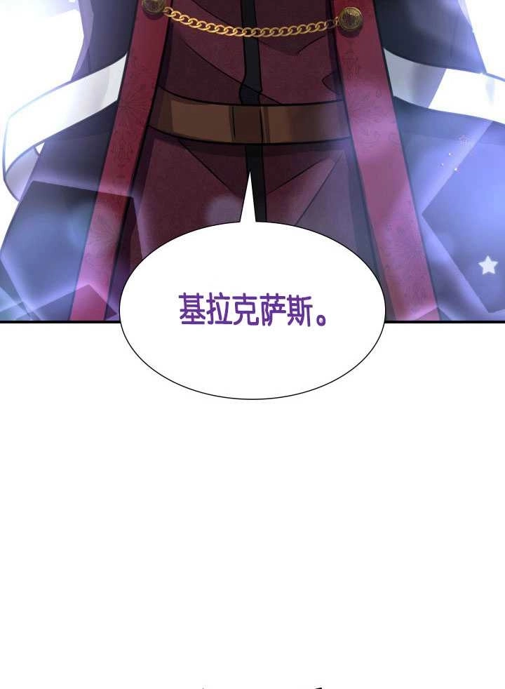 《玛丽奇与剑》第57话 第3页