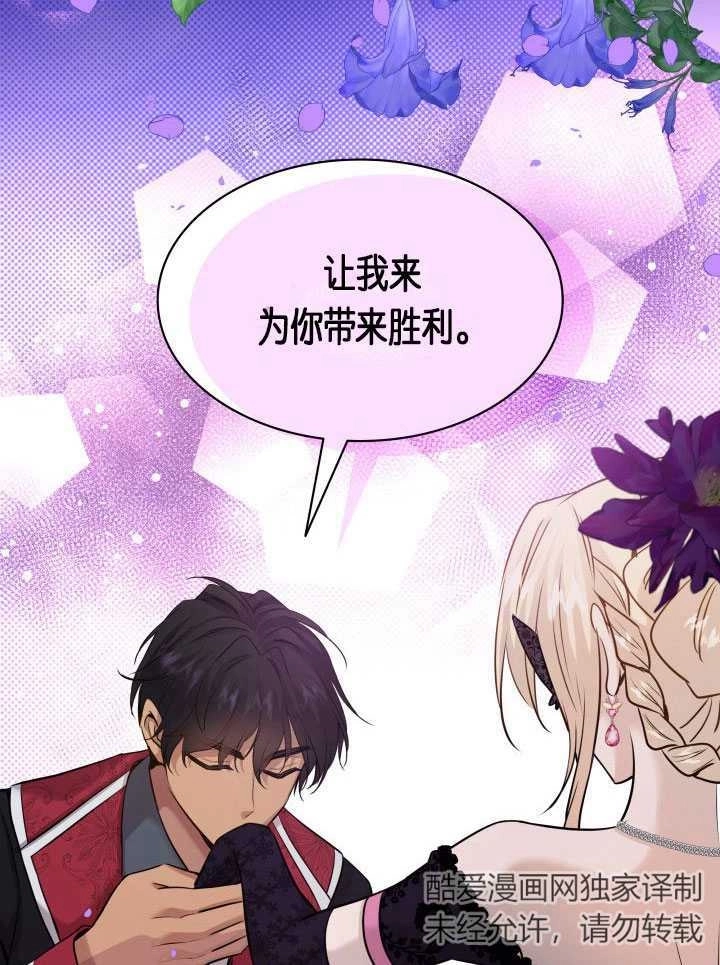 《玛丽奇与剑》第57话 第49页