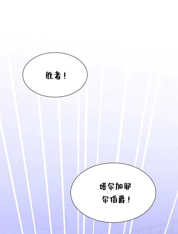 《玛丽奇与剑》第57话 第122页