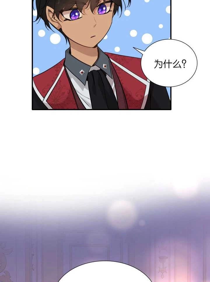 《玛丽奇与剑》第57话 第44页