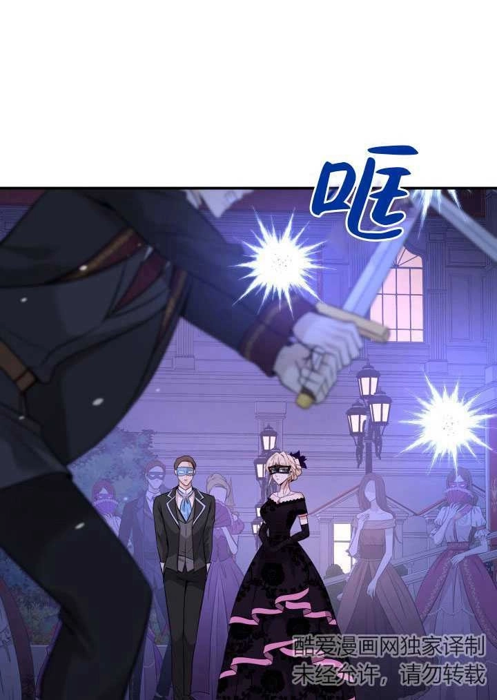 《玛丽奇与剑》第57话 第88页