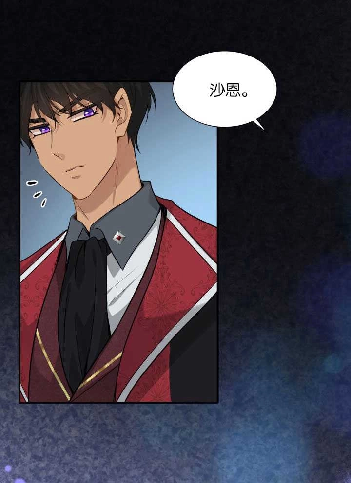 《玛丽奇与剑》第57话 第40页