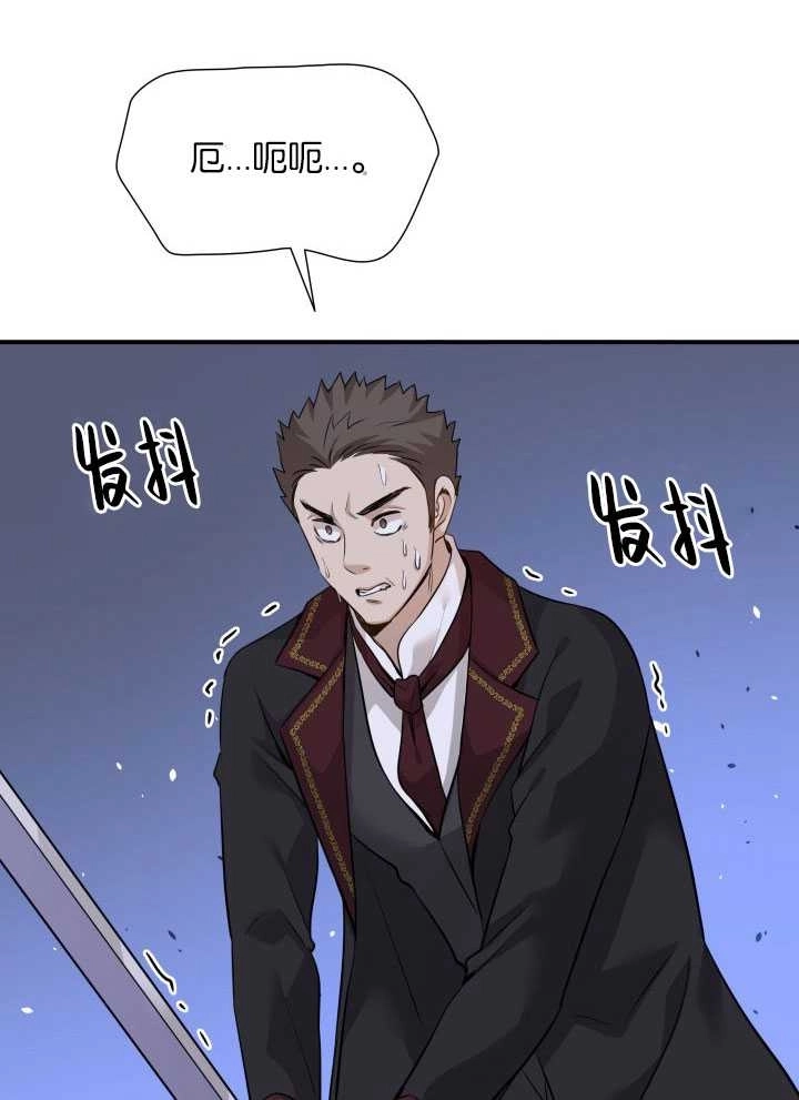 《玛丽奇与剑》第57话 第65页