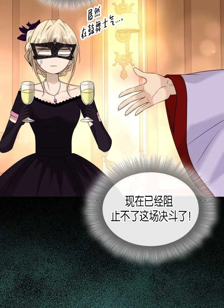 《玛丽奇与剑》第57话 第36页