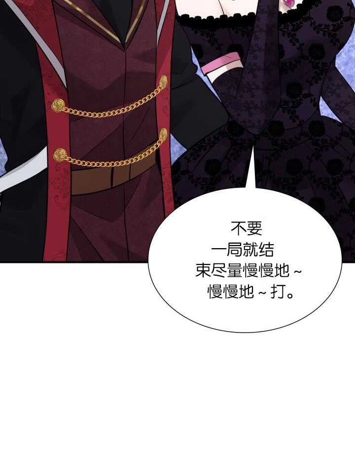 《玛丽奇与剑》第57话 第42页
