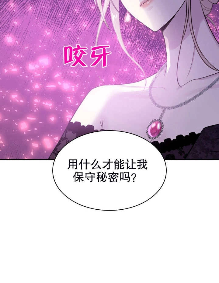 《玛丽奇与剑》第58话 第99页