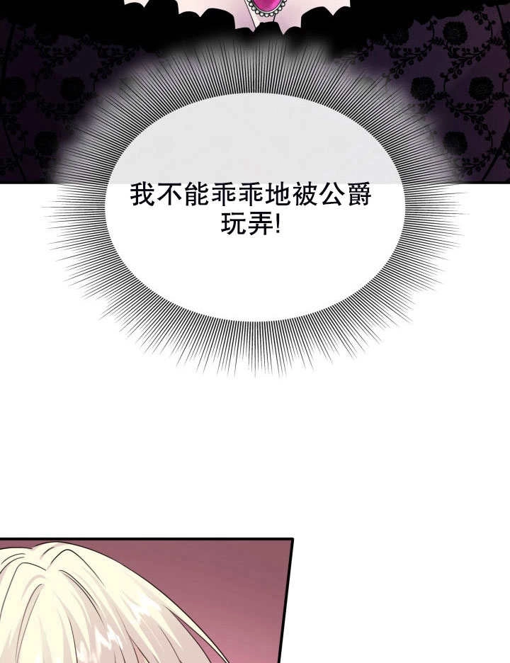 《玛丽奇与剑》第58话 第54页